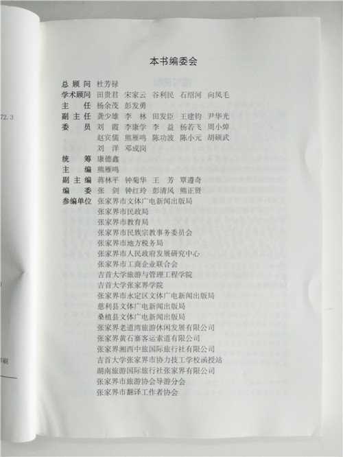 张家界翻译工作者协会,张家界翻译,张家界公众翻译馆,张家界翻译培训中心，