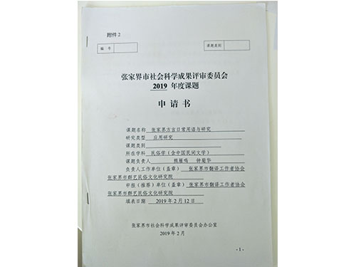 张家界翻译工作者协会,张家界翻译,张家界公众翻译馆,张家界翻译培训中心，