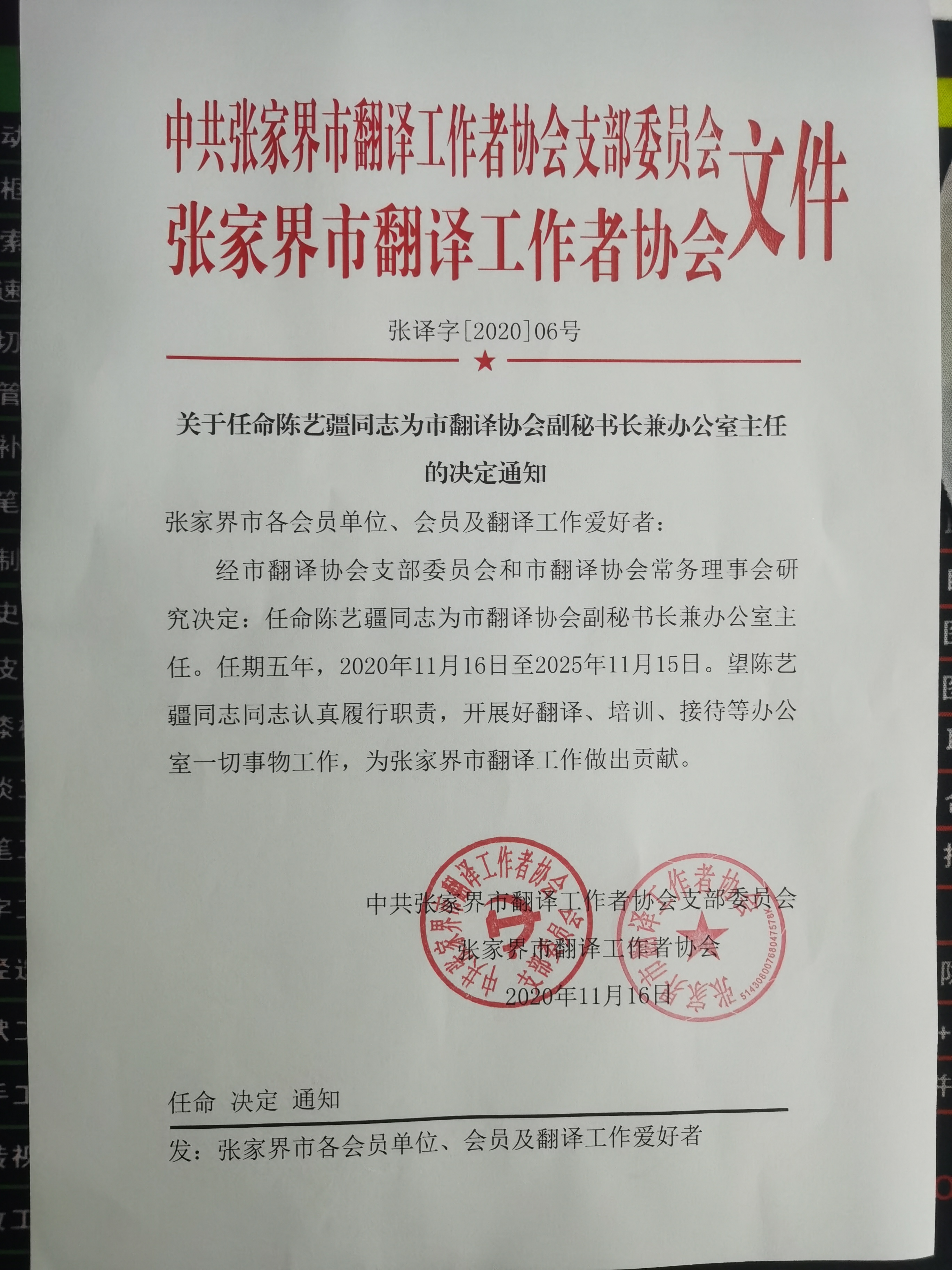 张家界翻译工作者协会,张家界翻译,张家界公众翻译馆,张家界翻译培训中心，