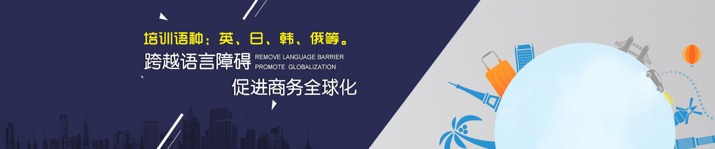 张家界市翻译工作者协会--张家界公众翻译馆|张家界翻译|翻译培训中心