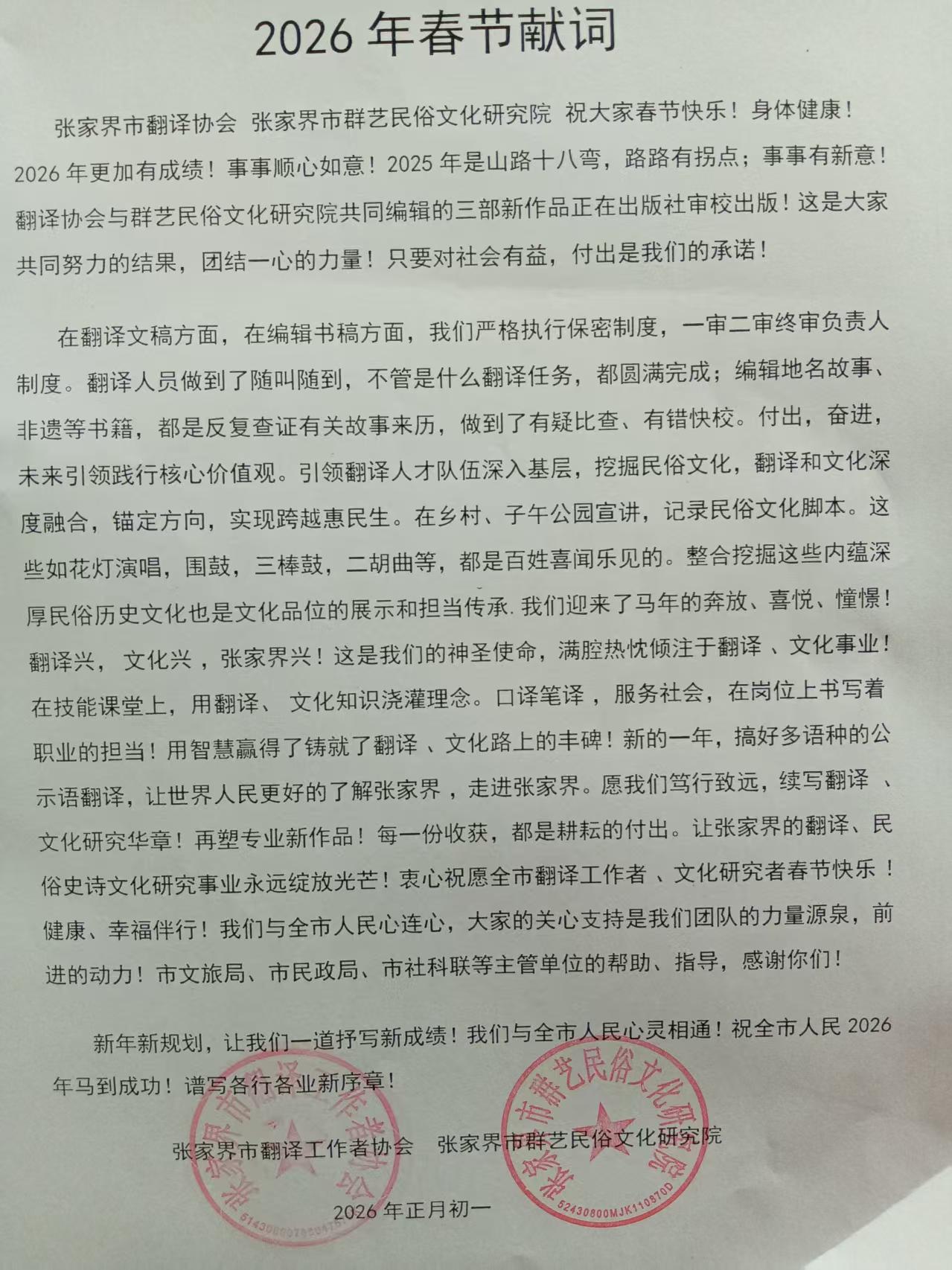 张家界翻译工作者协会,张家界翻译,张家界公众翻译馆,张家界翻译培训中心，